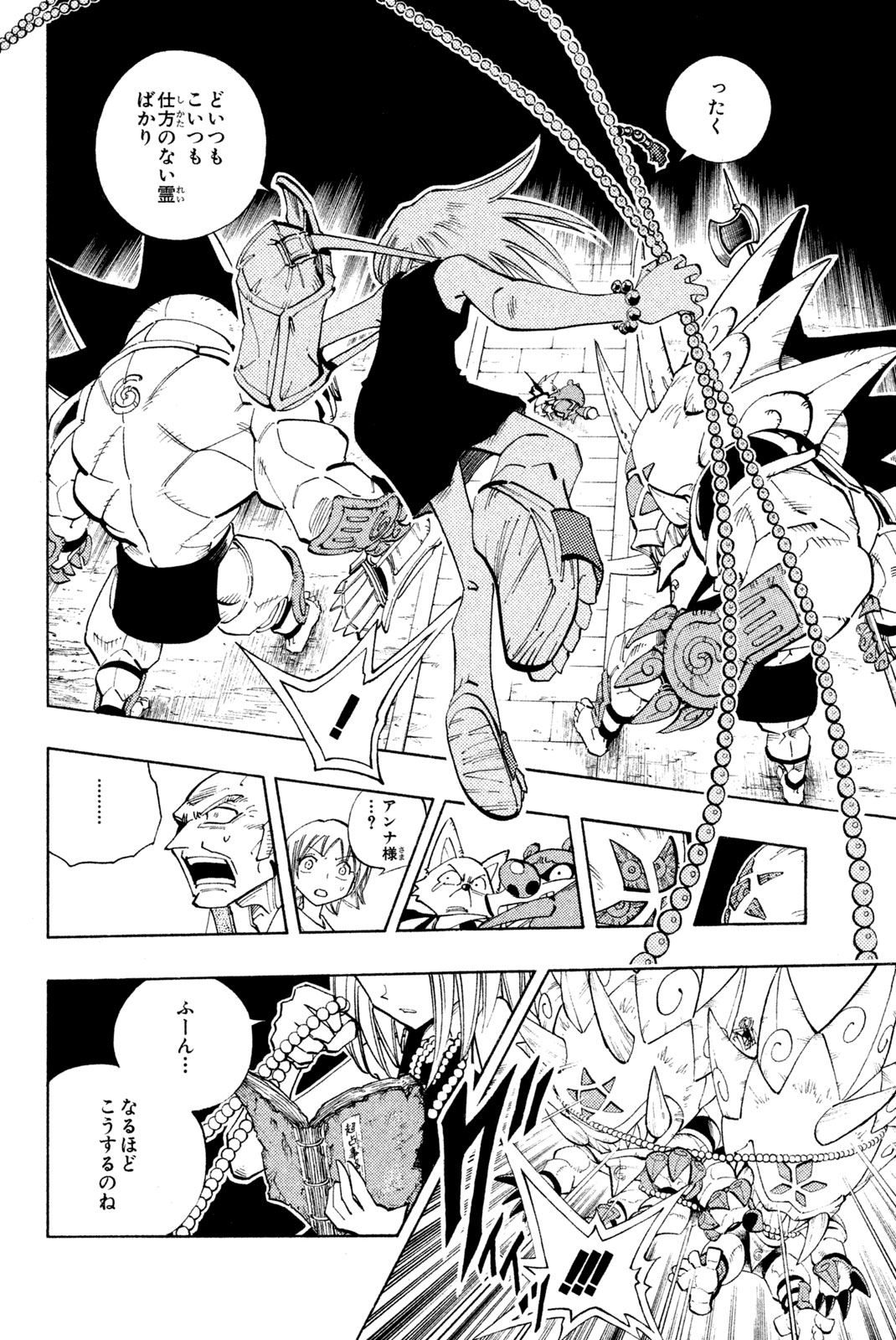 Shaman King Chapter 90 18ページ