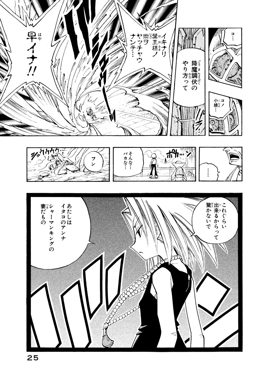 Shaman King Chapter 90 19ページ