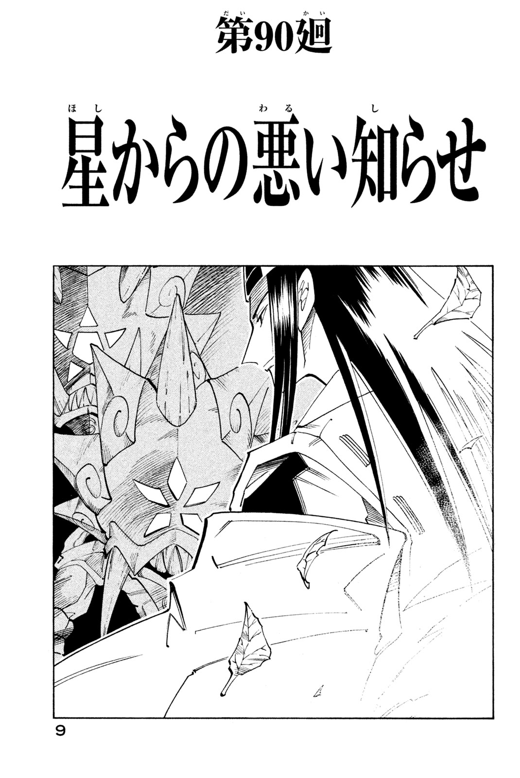 Shaman King Chapter 90 3ページ