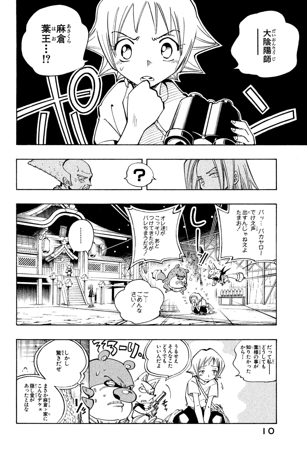 Shaman King Chapter 90 4ページ