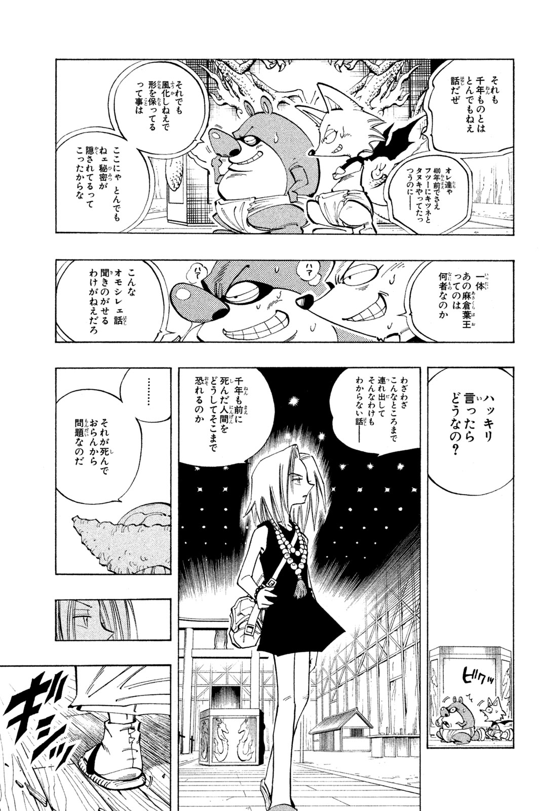 Shaman King Chapter 90 5ページ