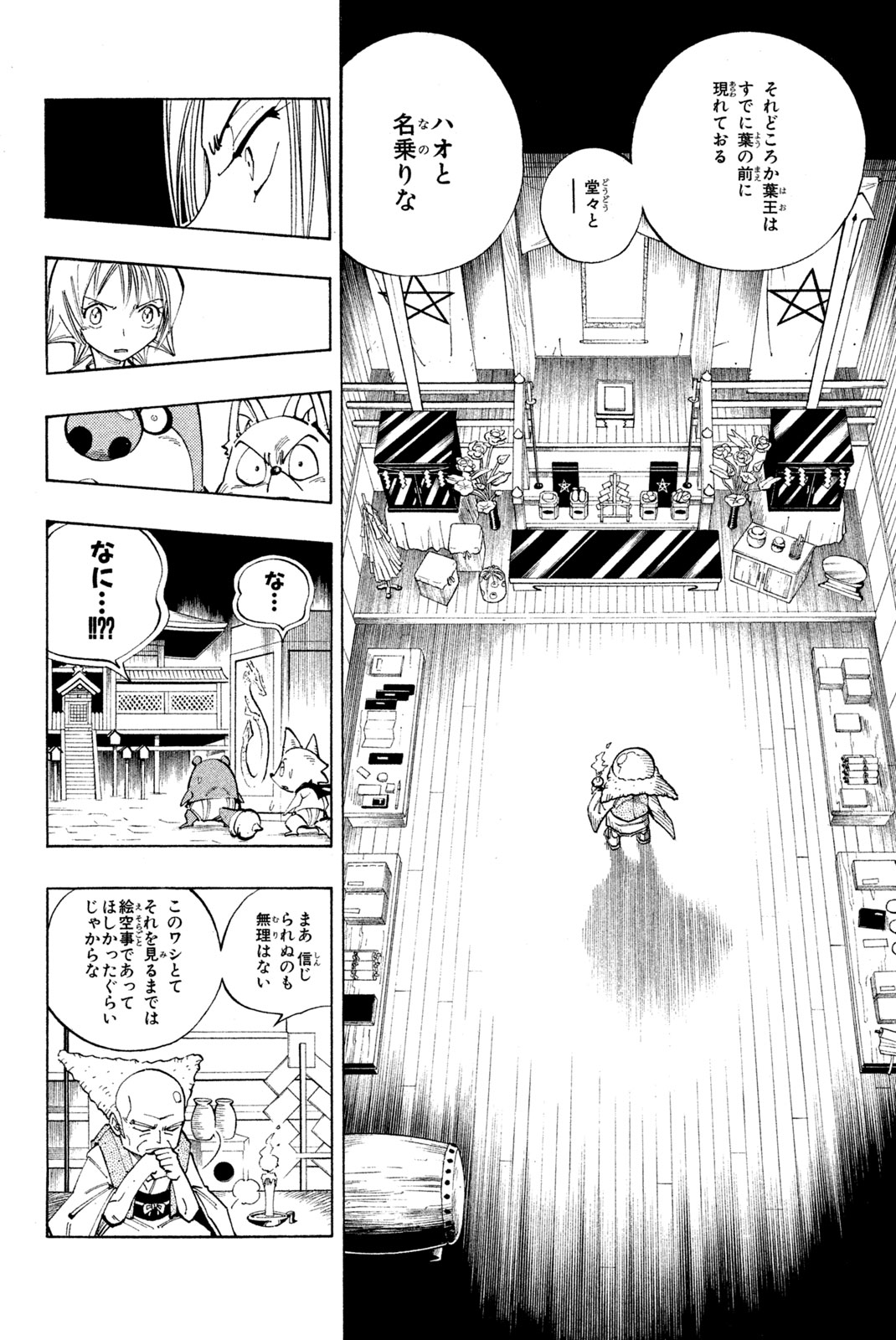 Shaman King Chapter 90 6ページ