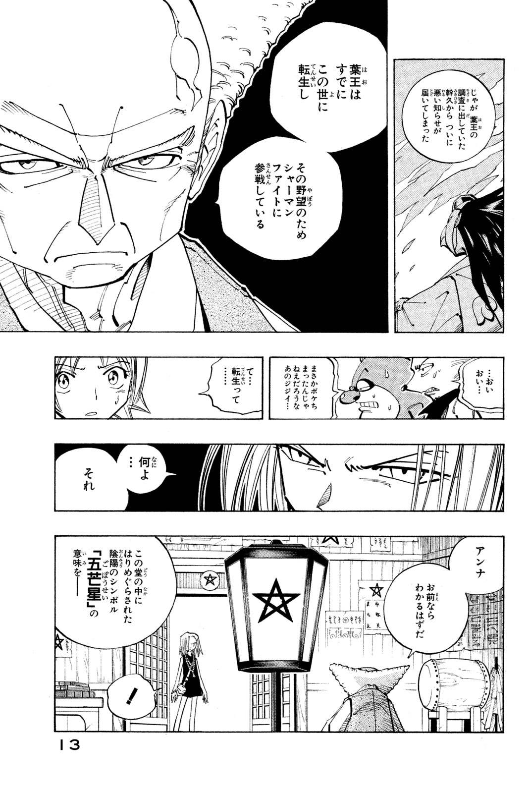 Shaman King Chapter 90 7ページ