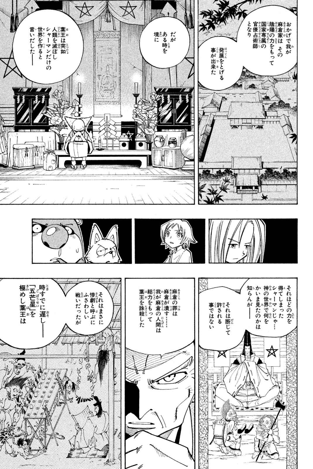 Shaman King Chapter 90 9ページ