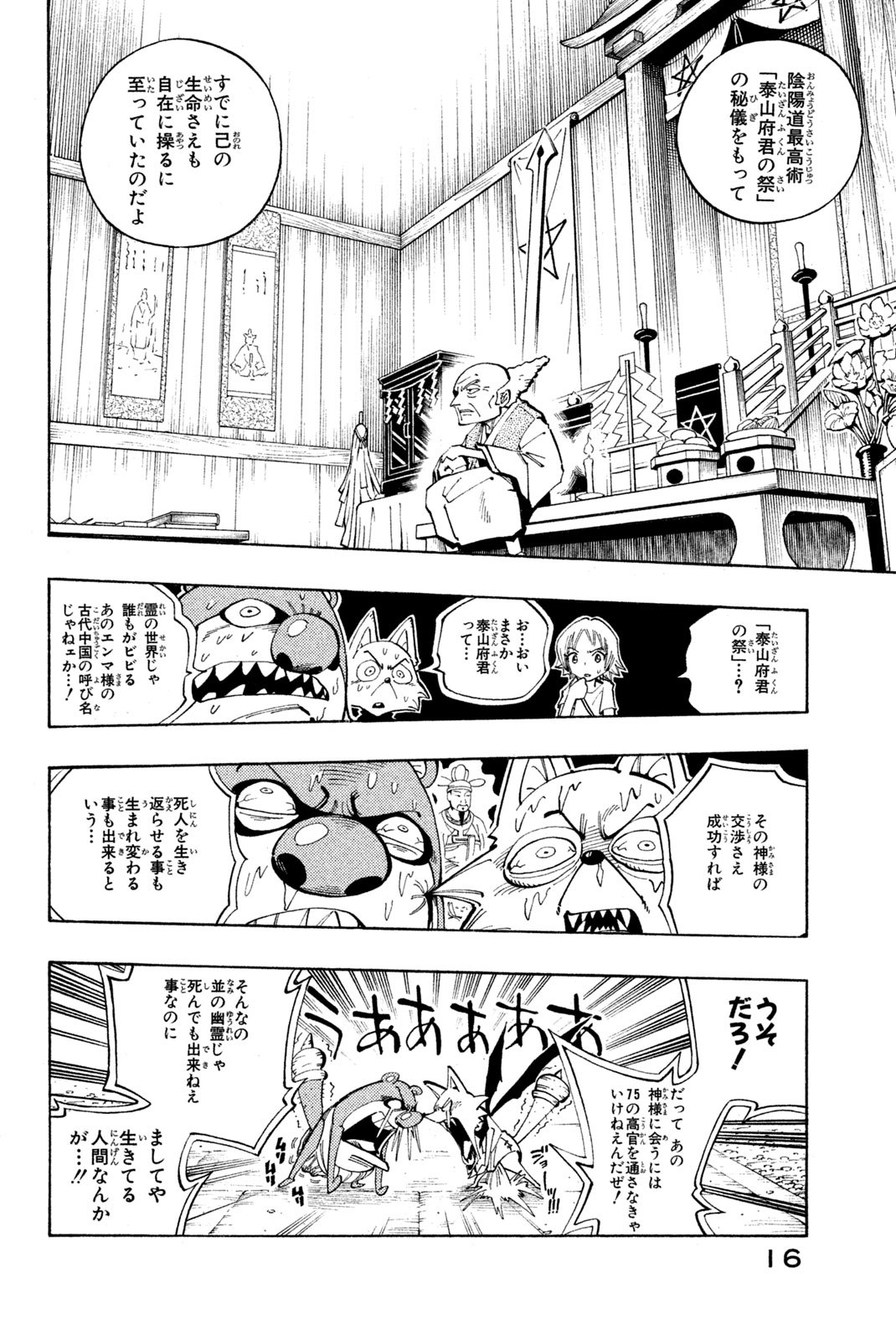 Shaman King Chapter 90 10ページ