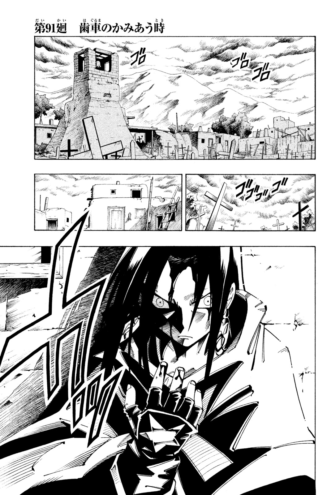 Shaman King Chapter 91 1ページ