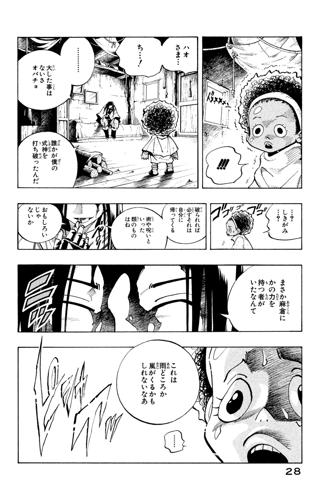 Shaman King Chapter 91 2ページ