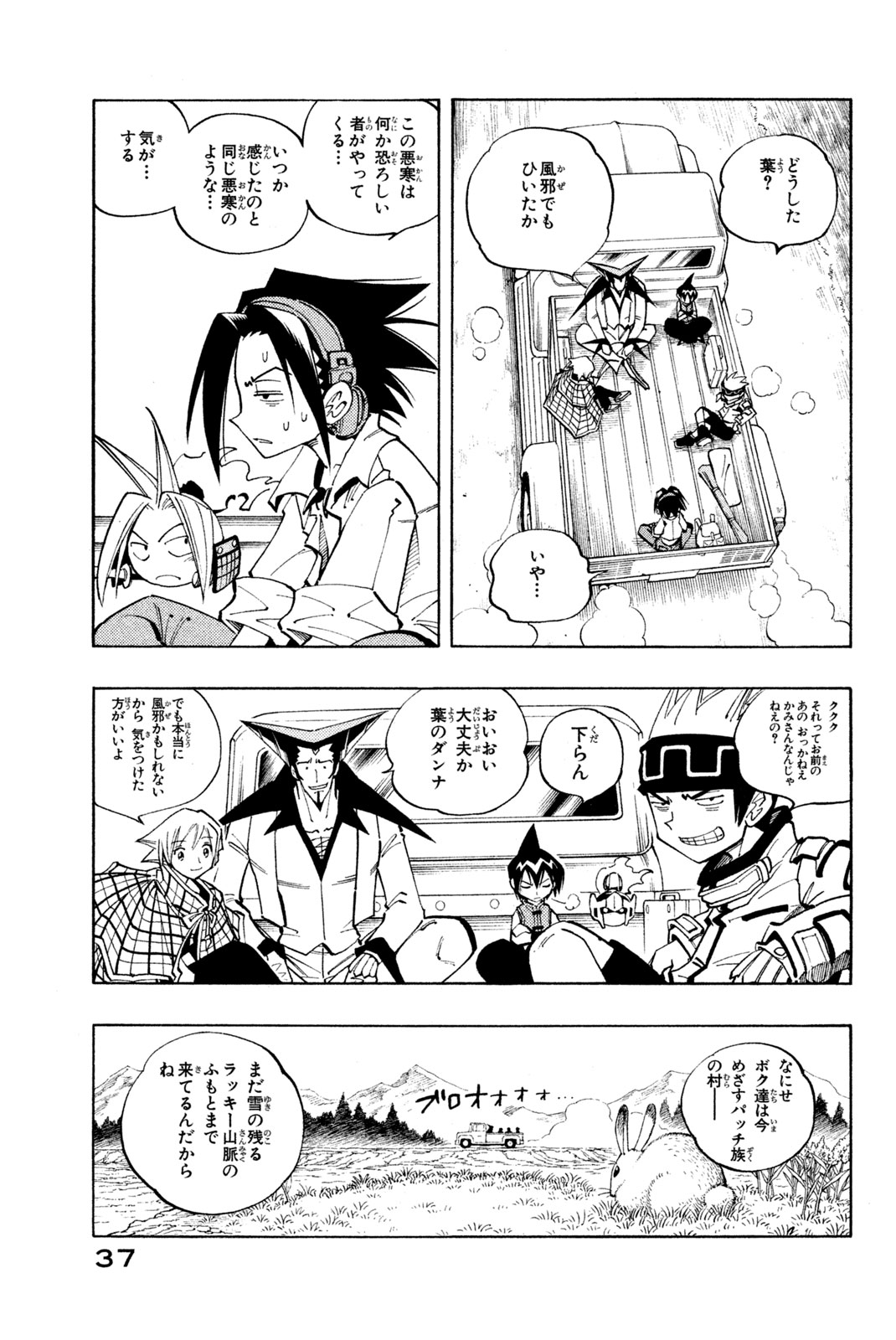 Shaman King Chapter 91 11ページ