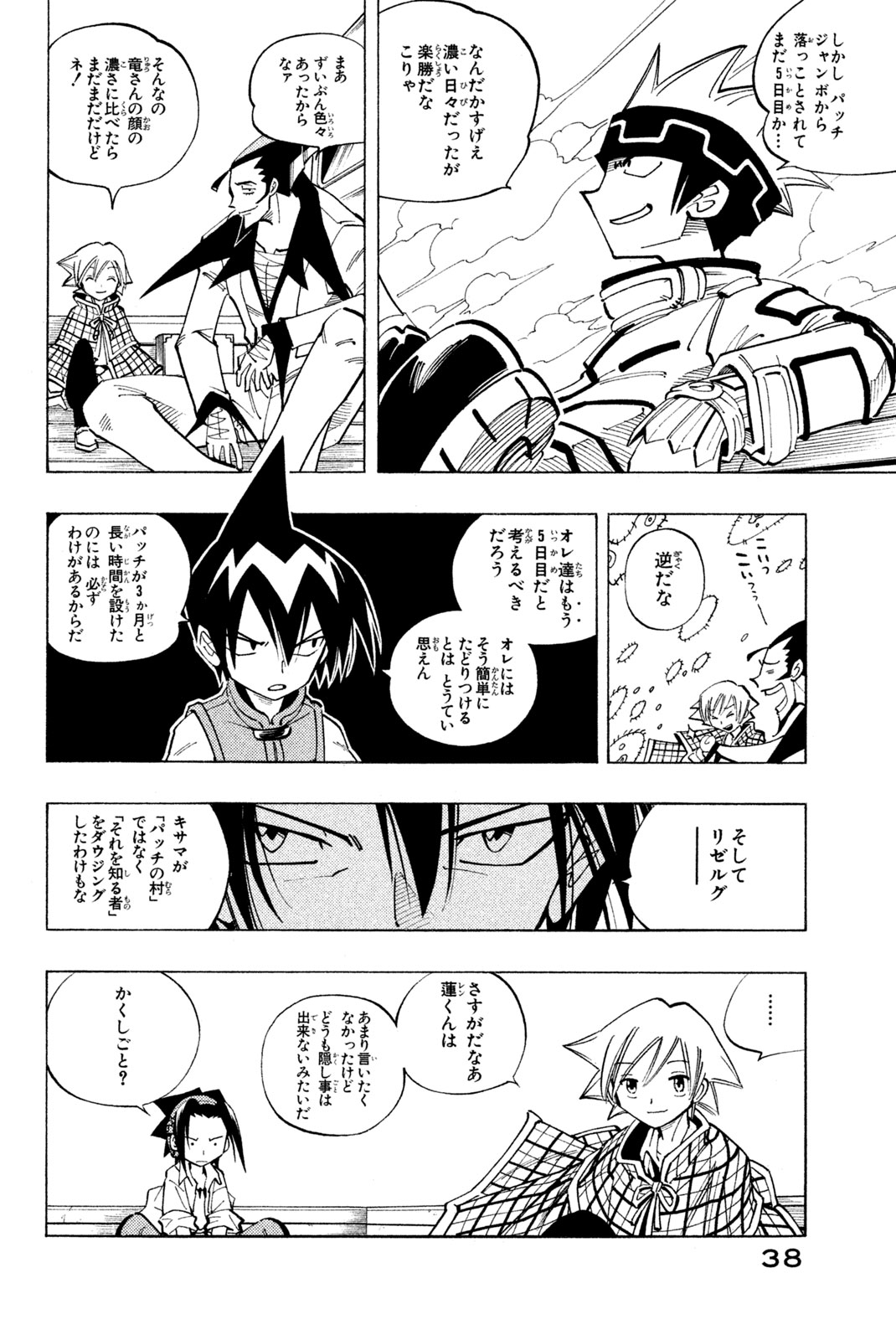 Shaman King Chapter 91 12ページ