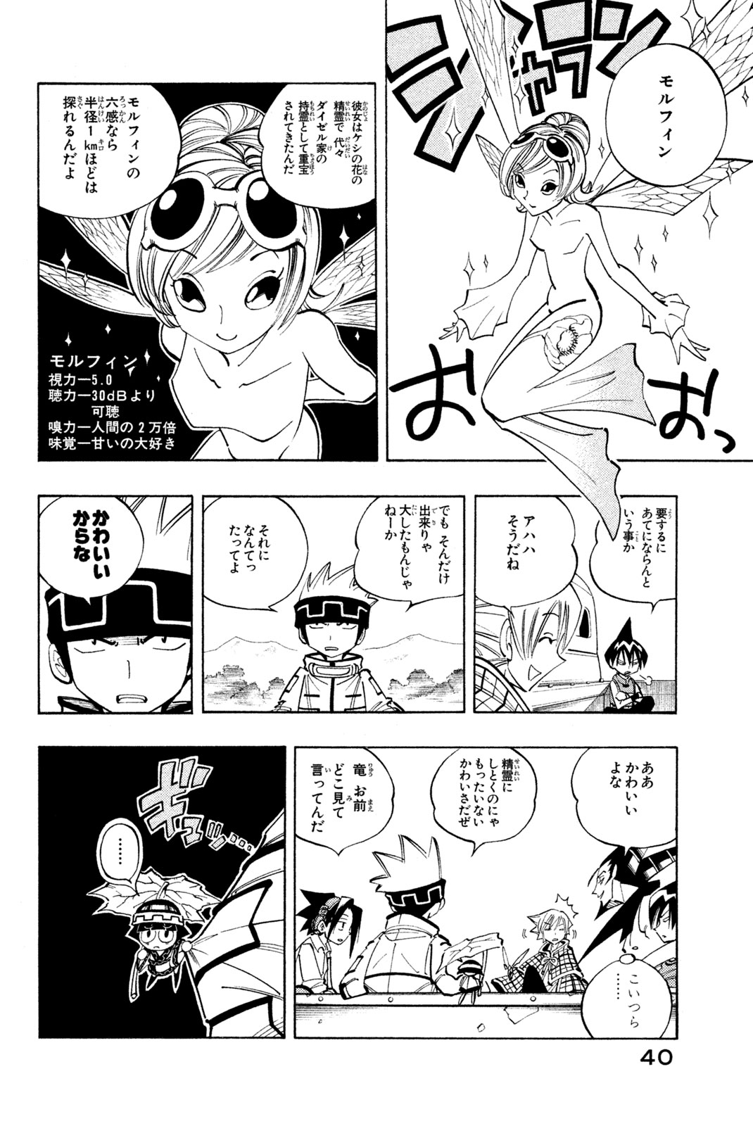 Shaman King Chapter 91 14ページ