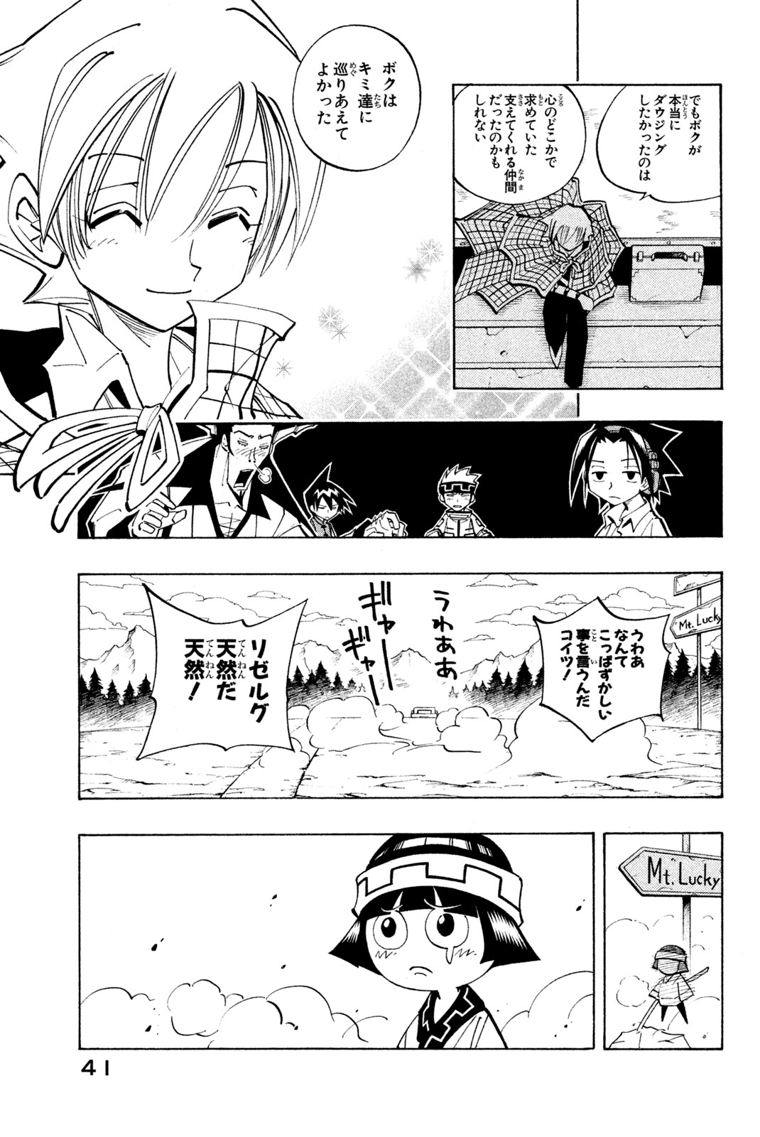 Shaman King Chapter 91 15ページ