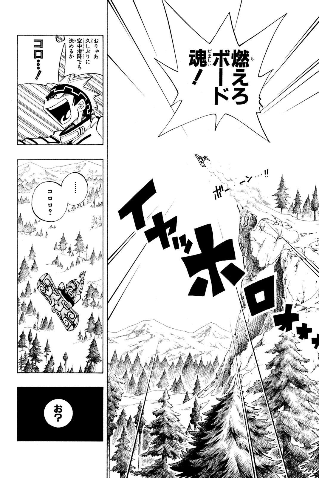 Shaman King Chapter 91 18ページ