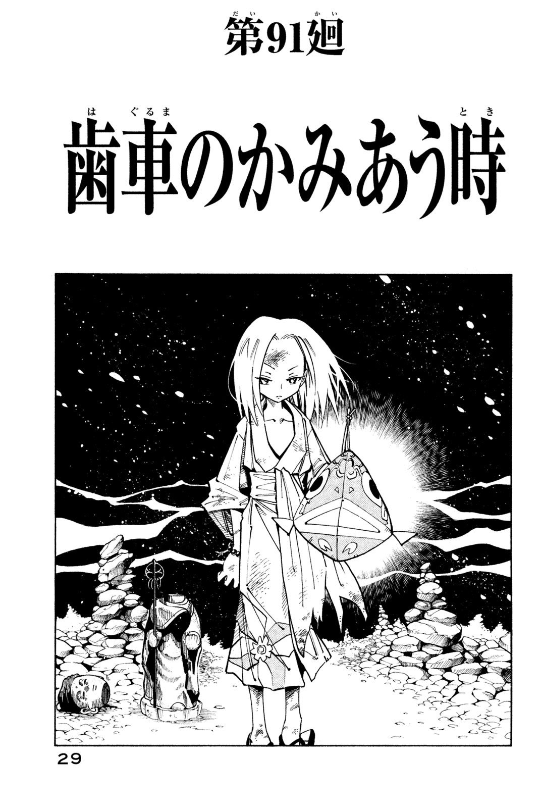 Shaman King Chapter 91 3ページ