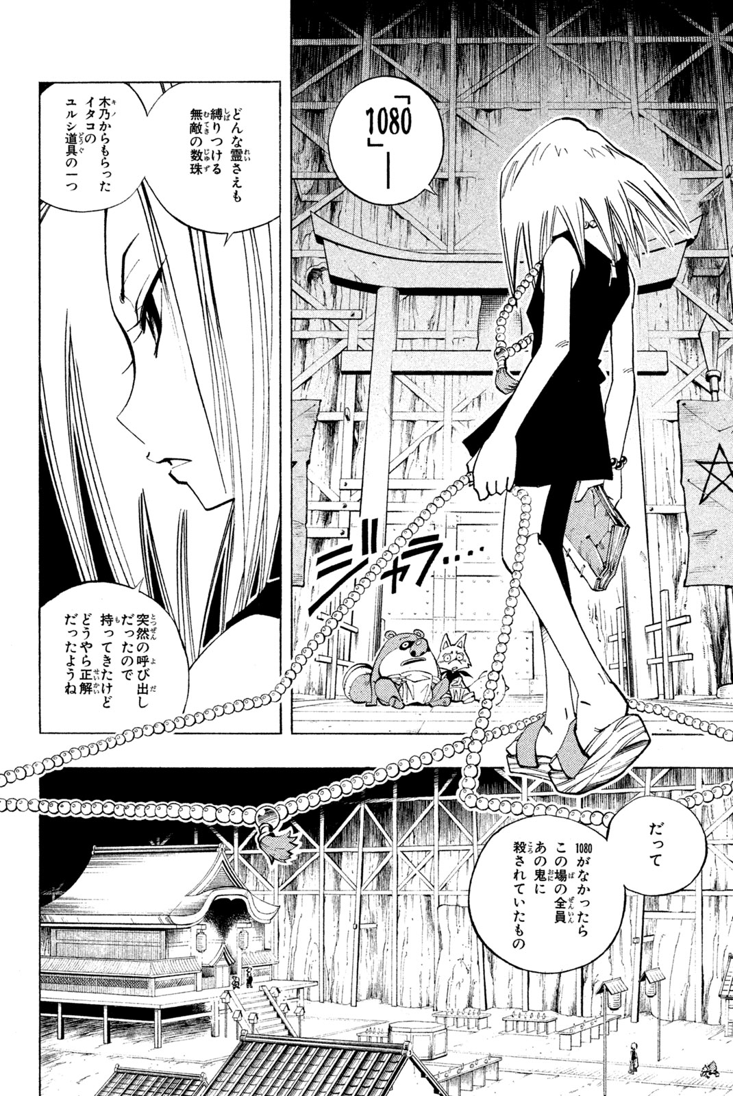 Shaman King Chapter 91 4ページ