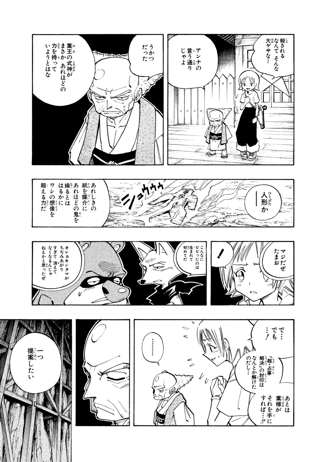Shaman King Chapter 91 5ページ