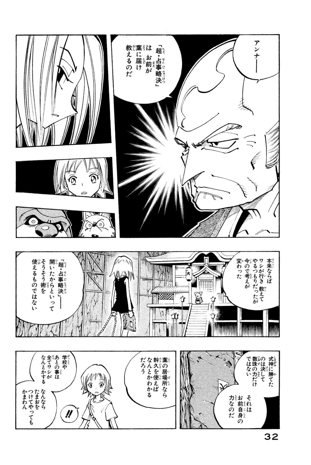 Shaman King Chapter 91 6ページ