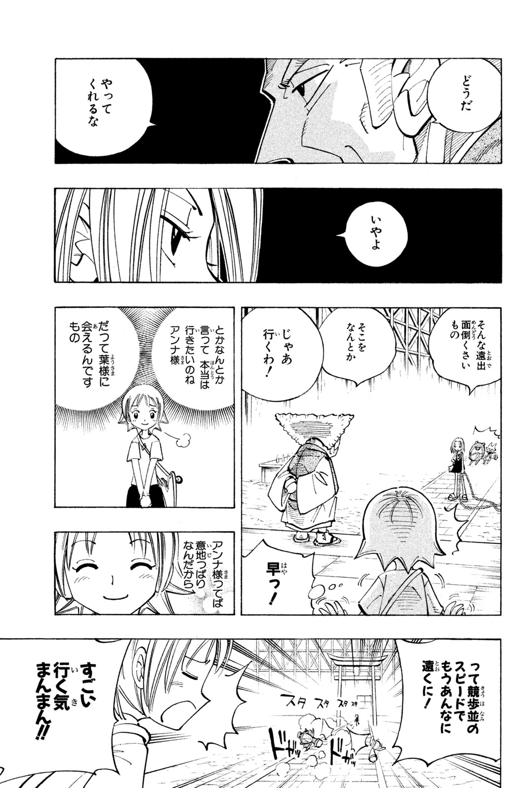 Shaman King Chapter 91 7ページ