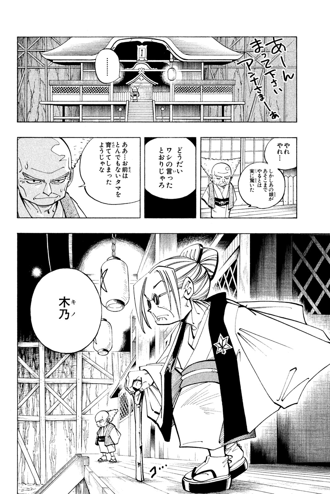 Shaman King Chapter 91 8ページ