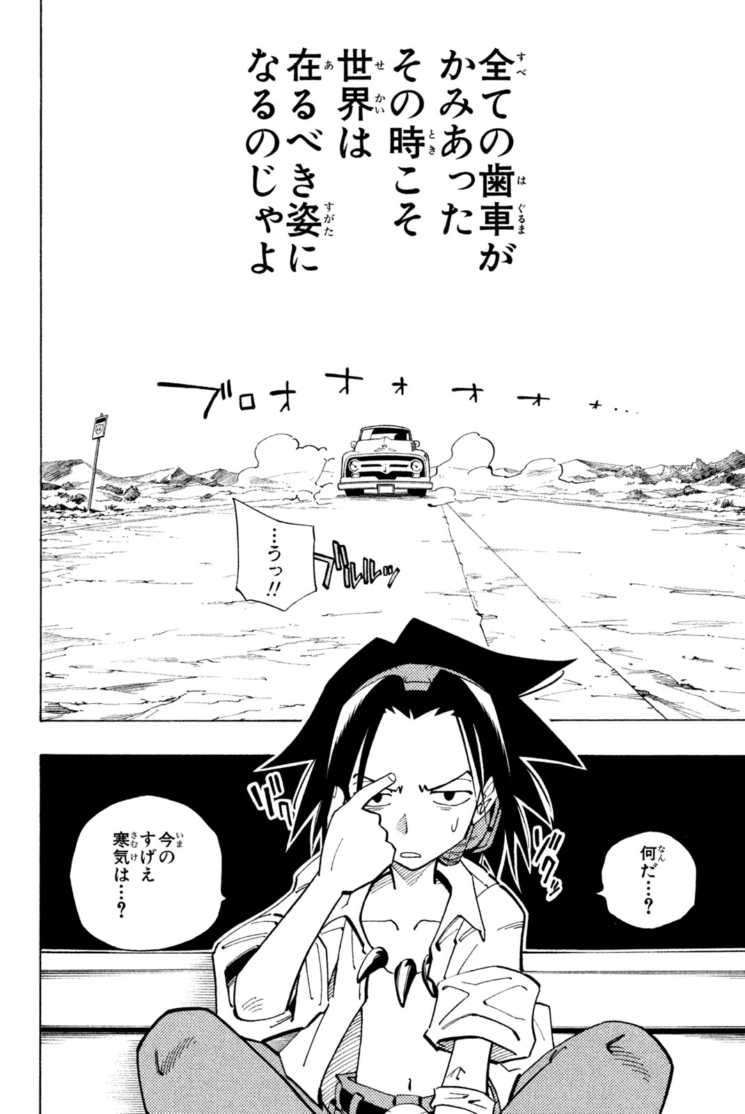 Shaman King Chapter 91 10ページ