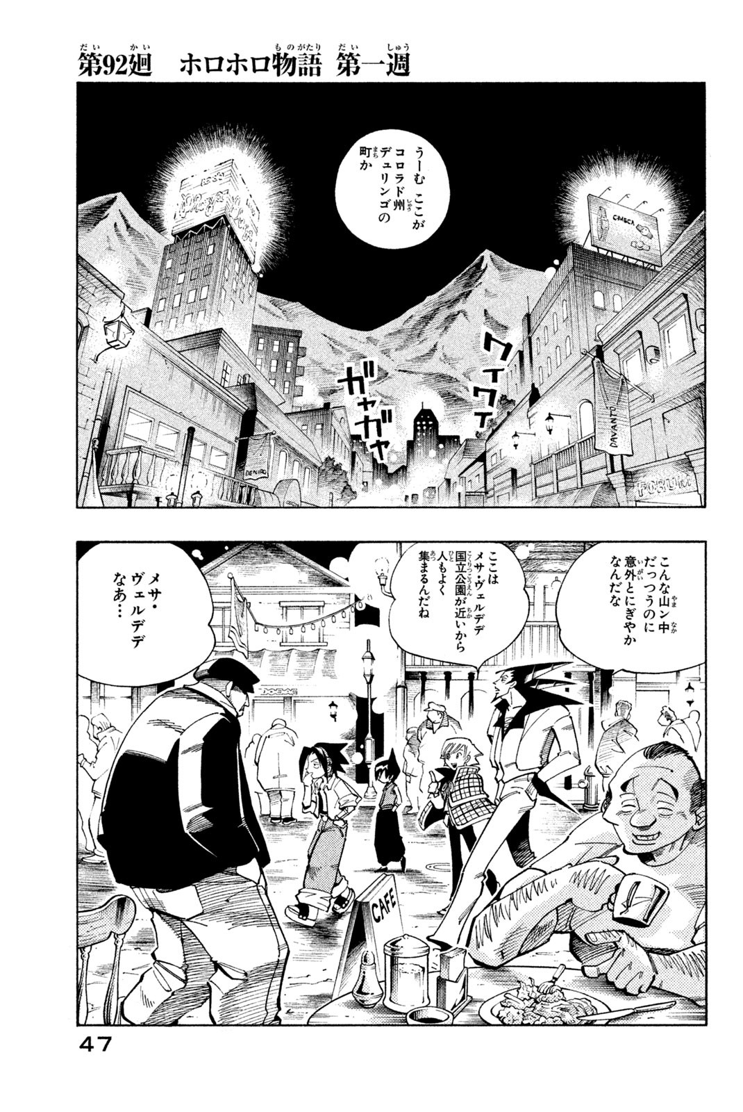Shaman King Chapter 92 1ページ
