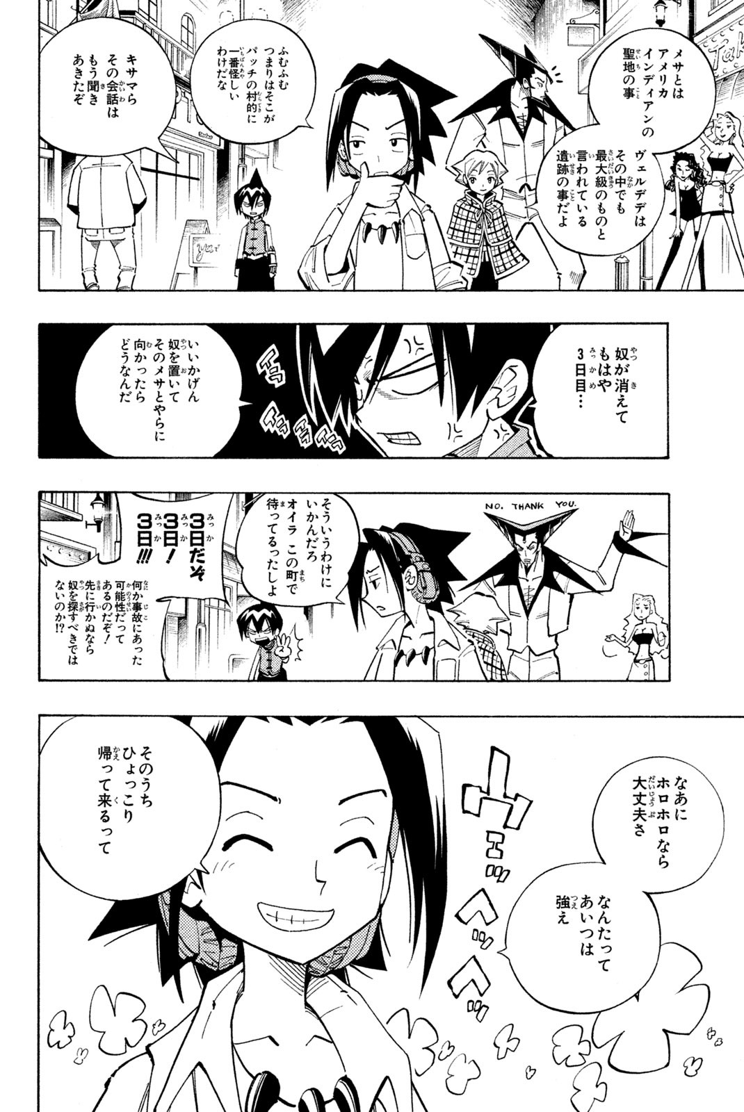Shaman King Chapter 92 2ページ