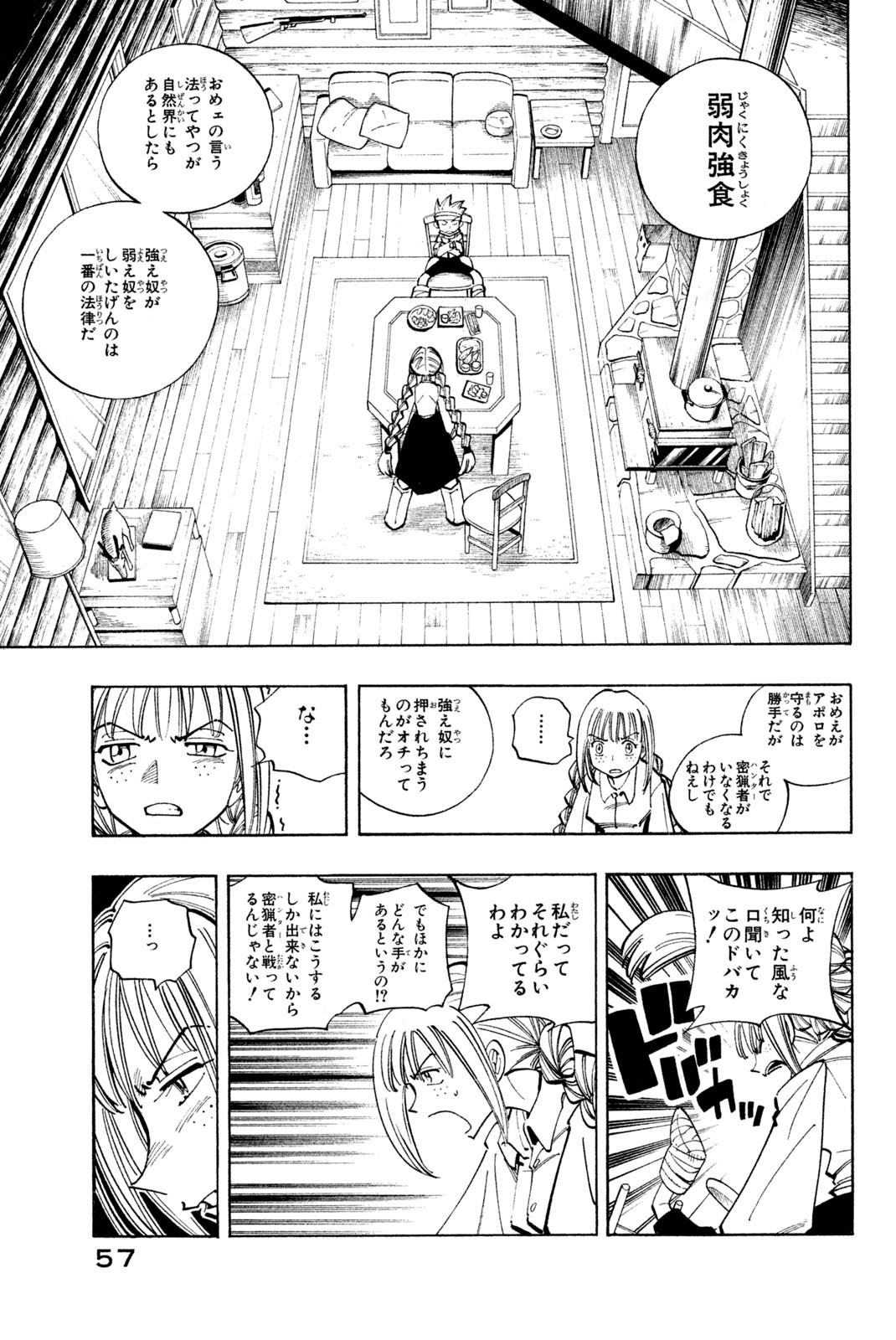 Shaman King Chapter 92 11ページ