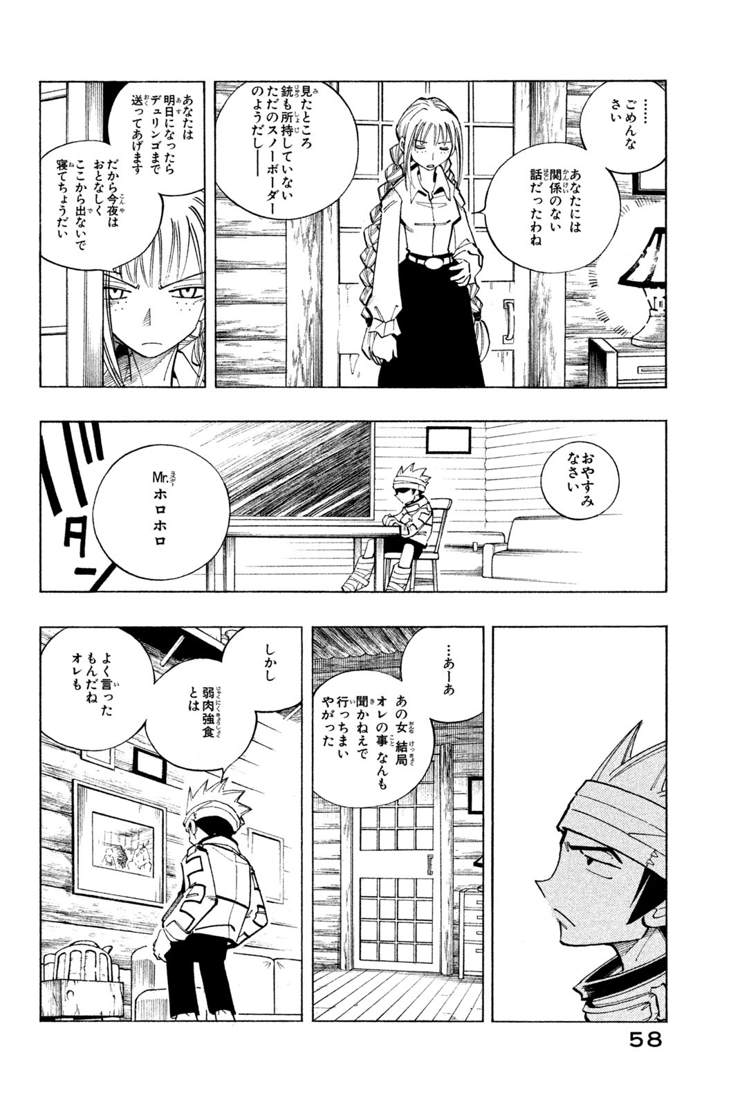 Shaman King Chapter 92 12ページ