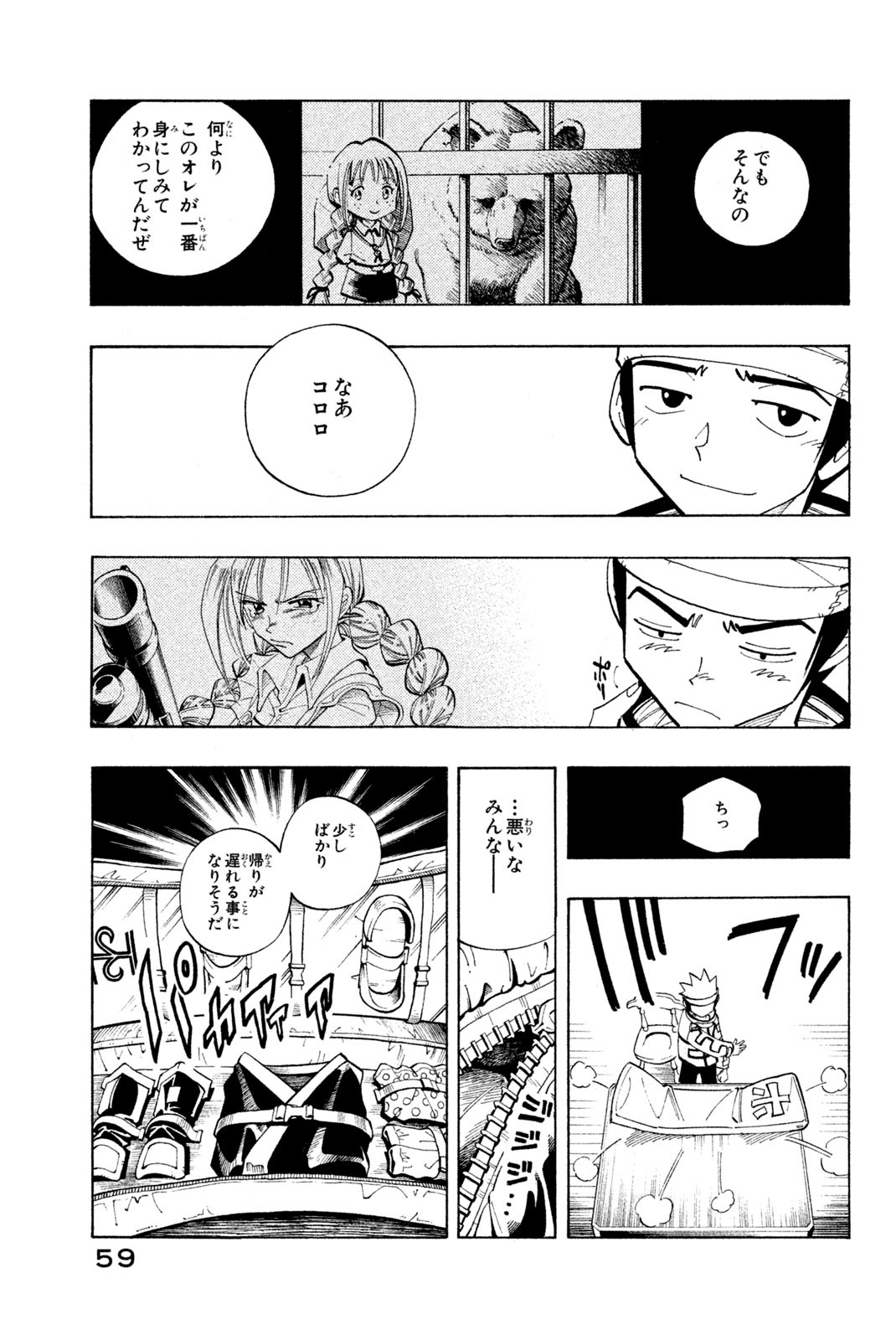 Shaman King Chapter 92 13ページ