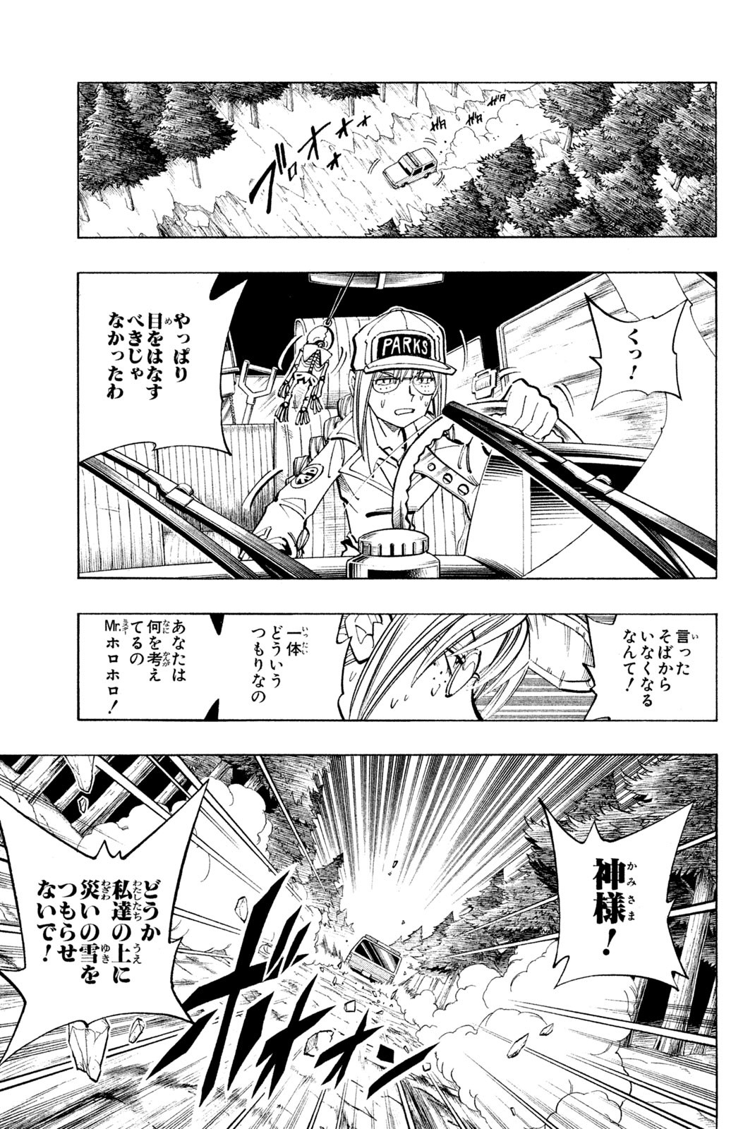Shaman King Chapter 92 15ページ