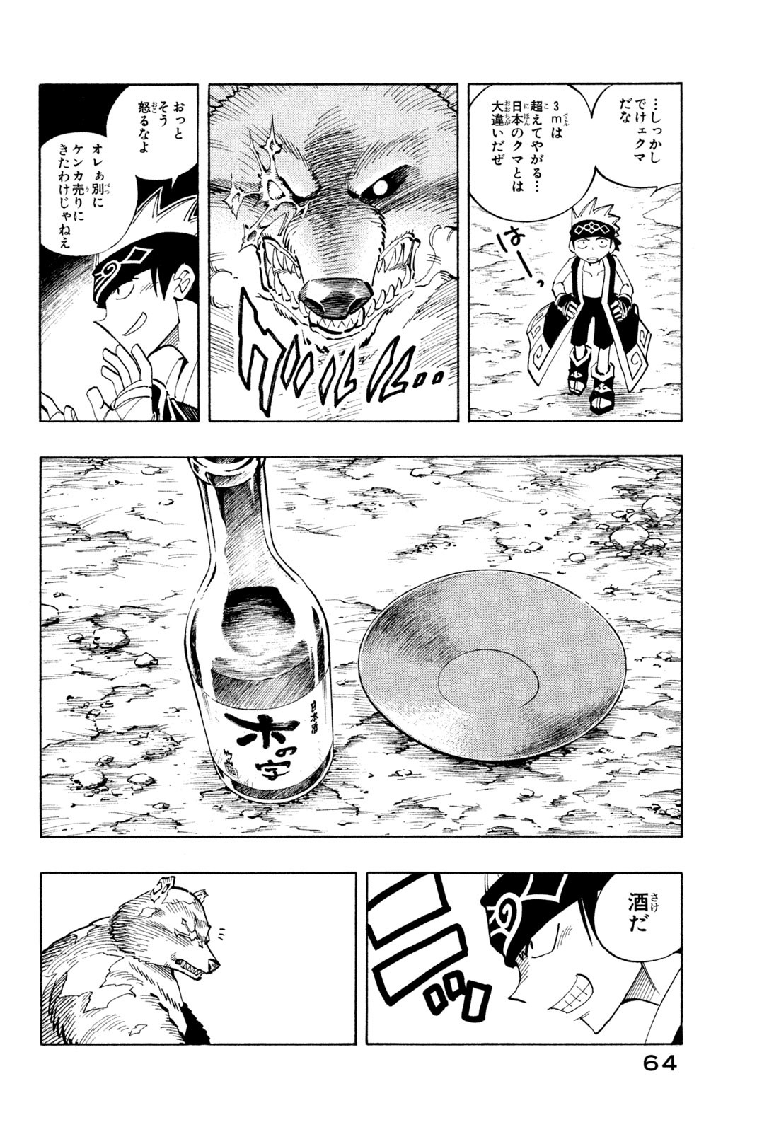 Shaman King Chapter 92 18ページ