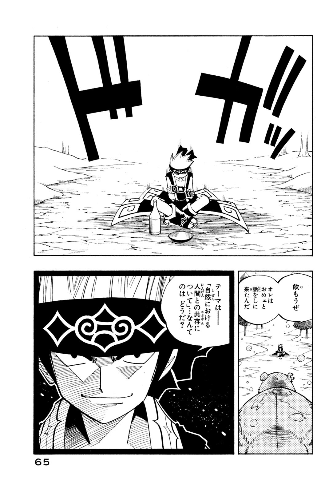 Shaman King Chapter 92 19ページ
