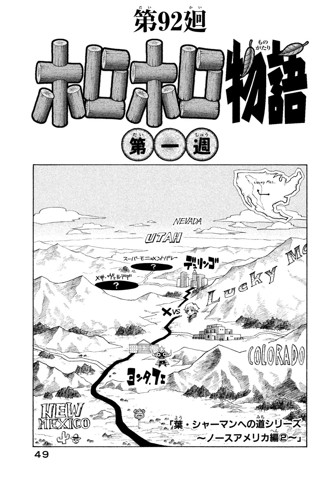Shaman King Chapter 92 3ページ