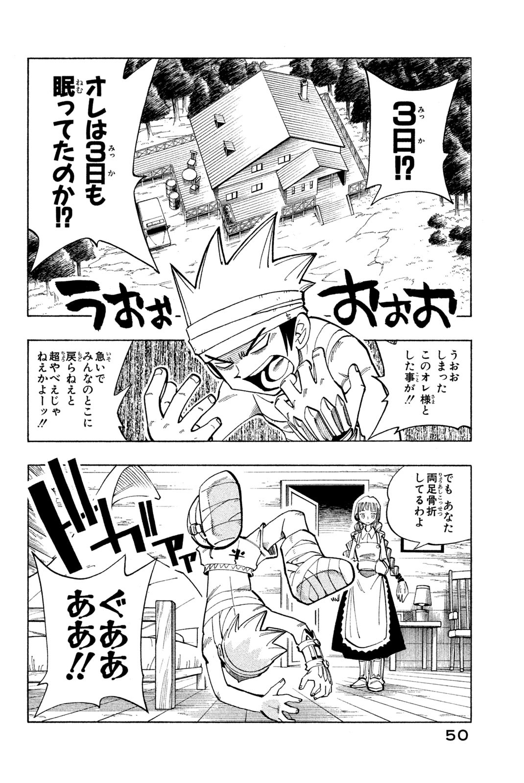 Shaman King Chapter 92 4ページ