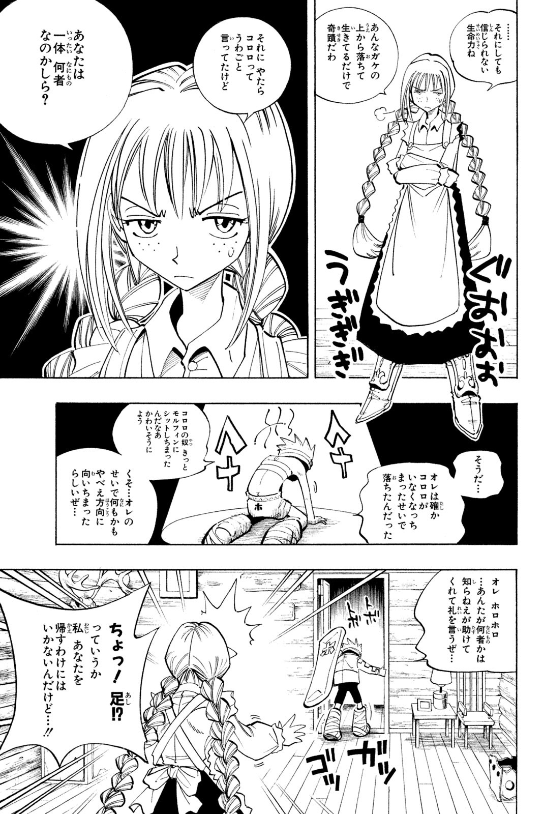 Shaman King Chapter 92 5ページ