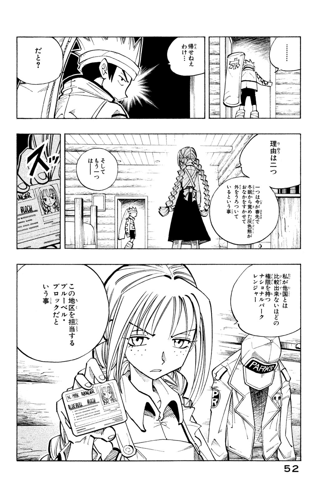 Shaman King Chapter 92 6ページ