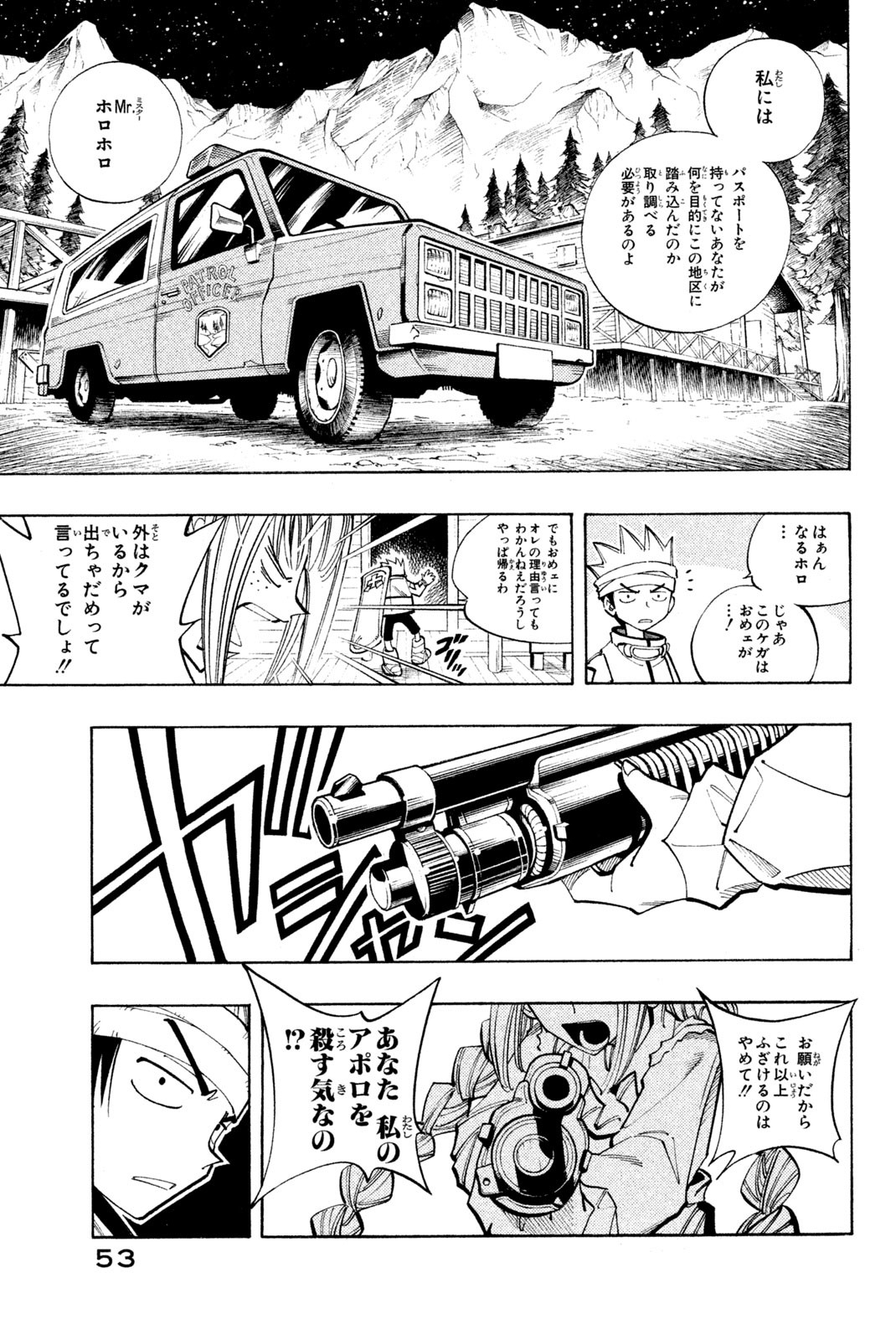 Shaman King Chapter 92 7ページ
