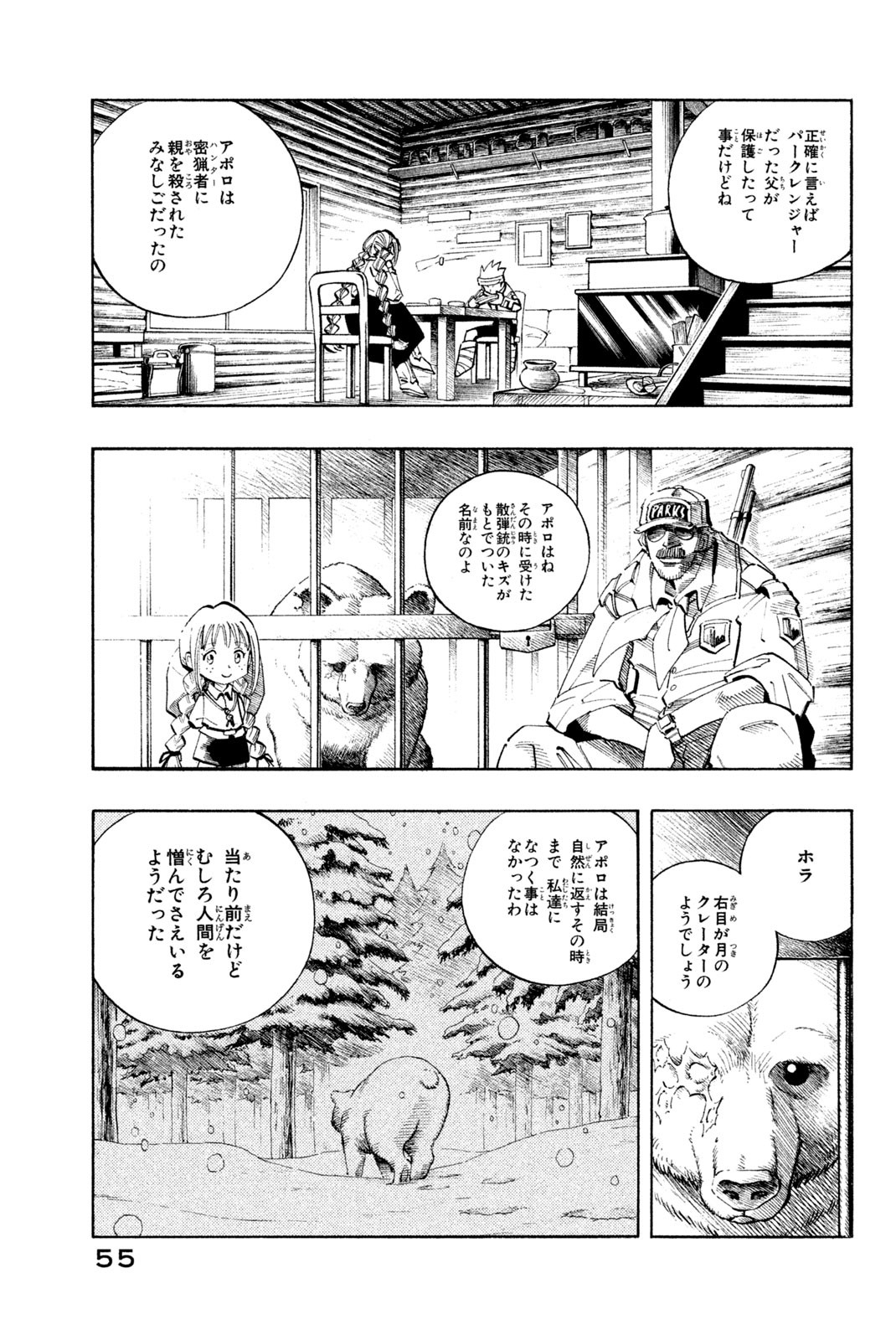 Shaman King Chapter 92 9ページ
