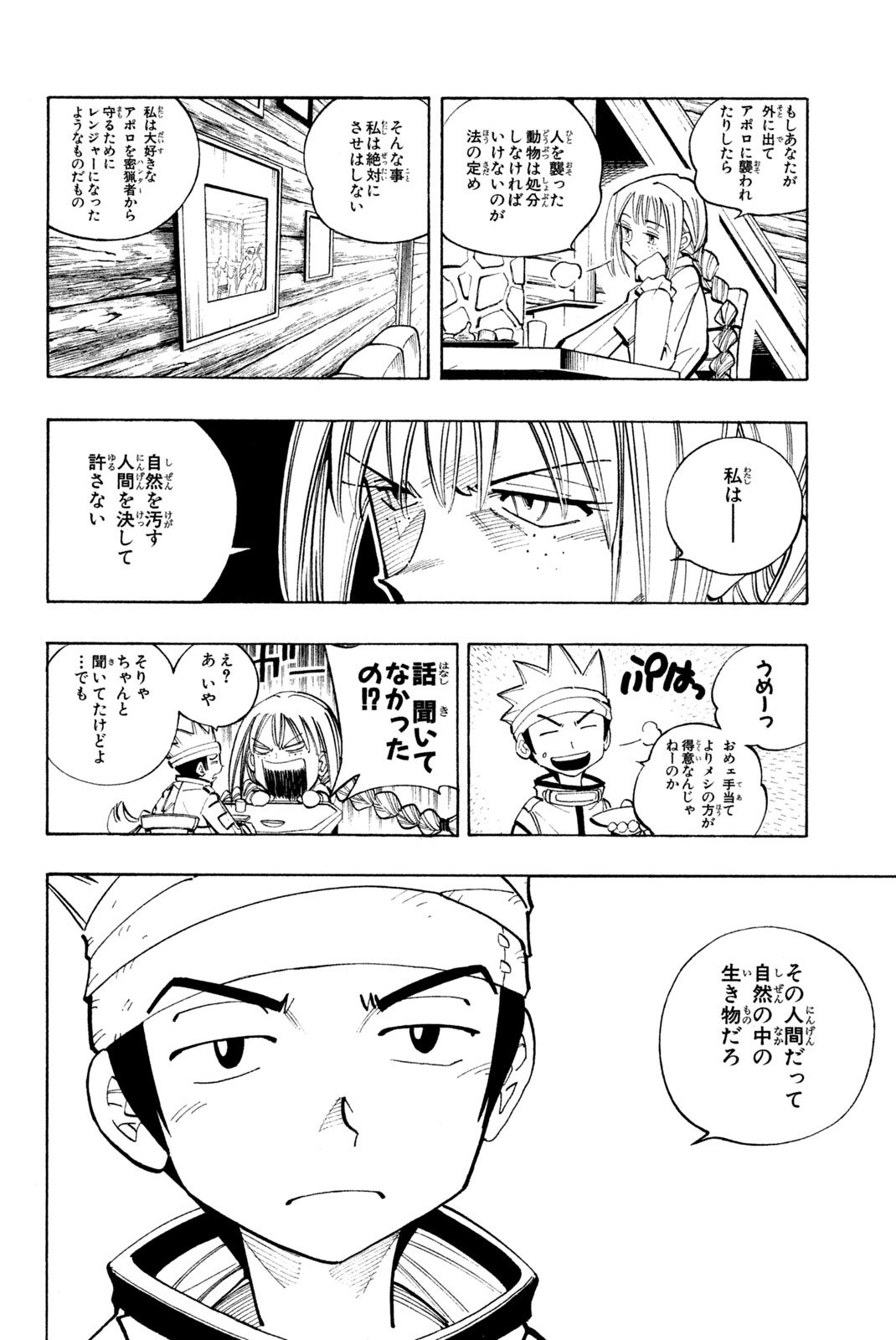 Shaman King Chapter 92 10ページ