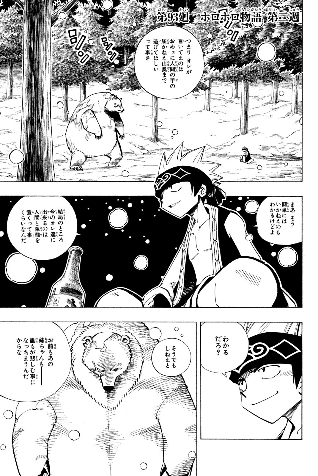 Shaman King Chapter 93 1ページ