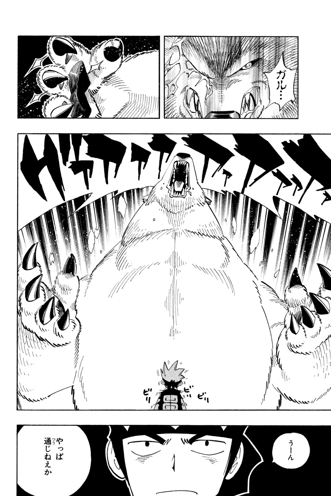 Shaman King Chapter 93 2ページ