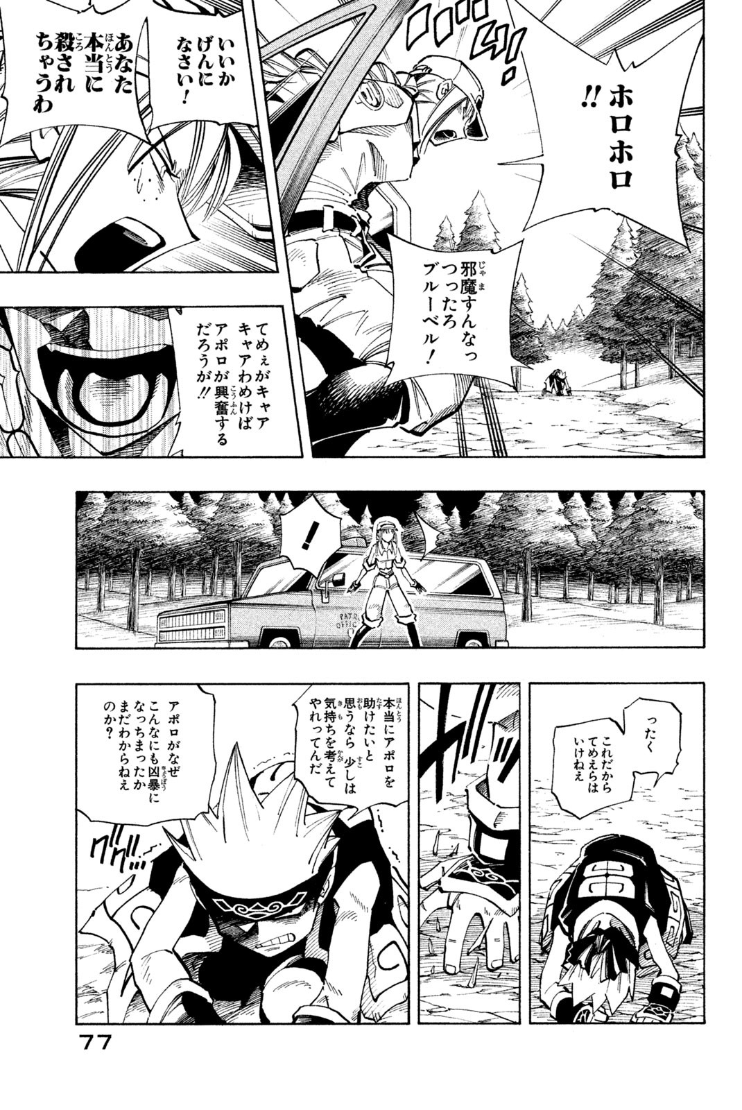 Shaman King Chapter 93 11ページ