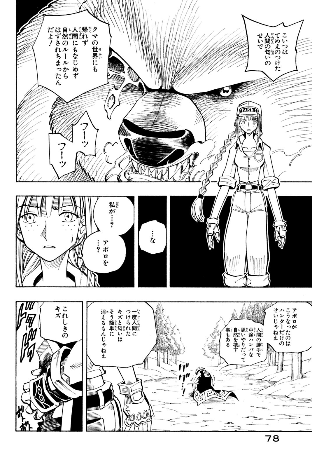 Shaman King Chapter 93 12ページ