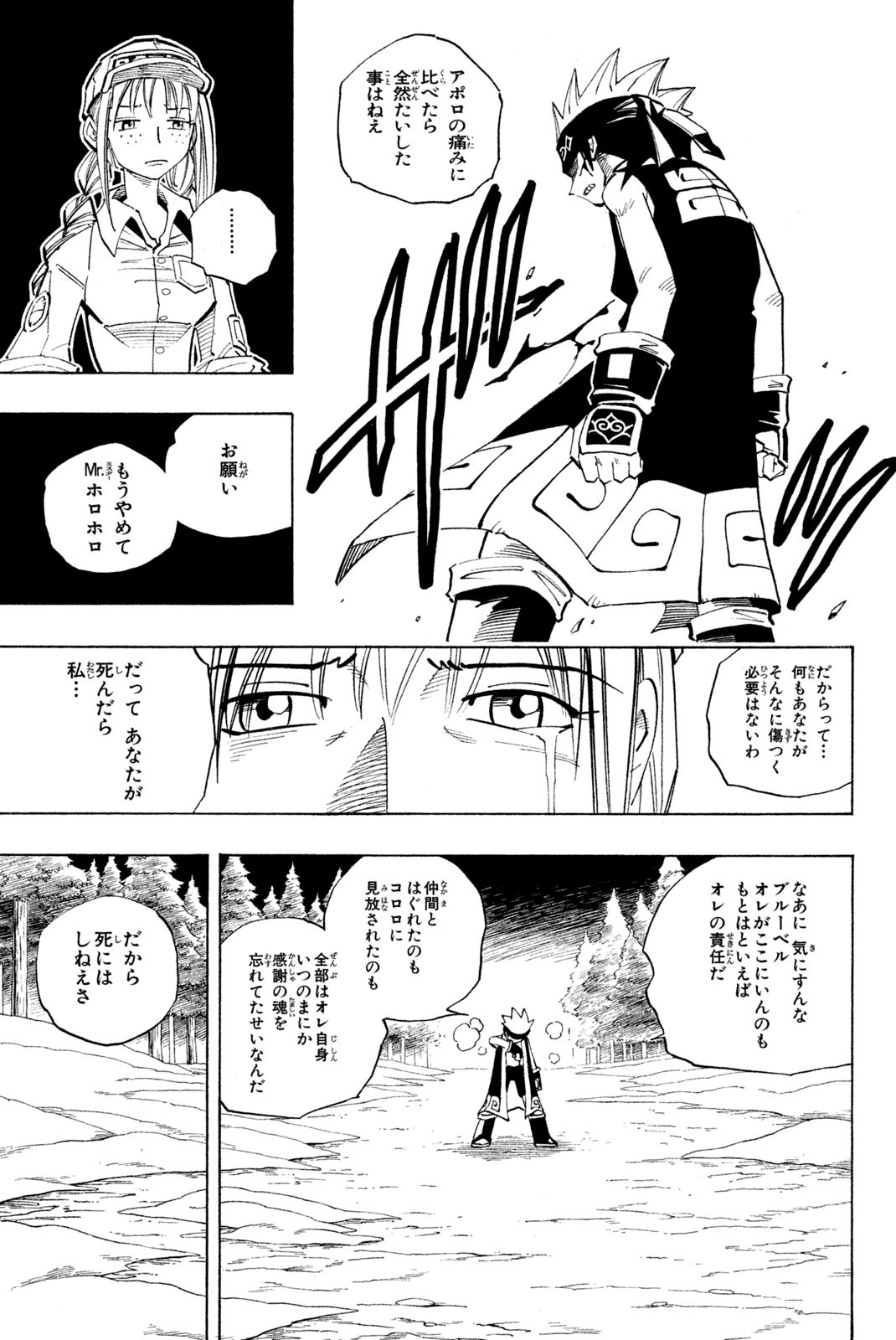 Shaman King Chapter 93 13ページ