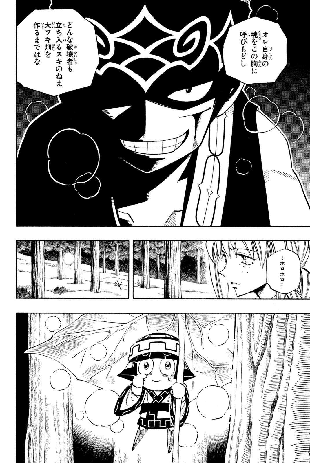 Shaman King Chapter 93 14ページ