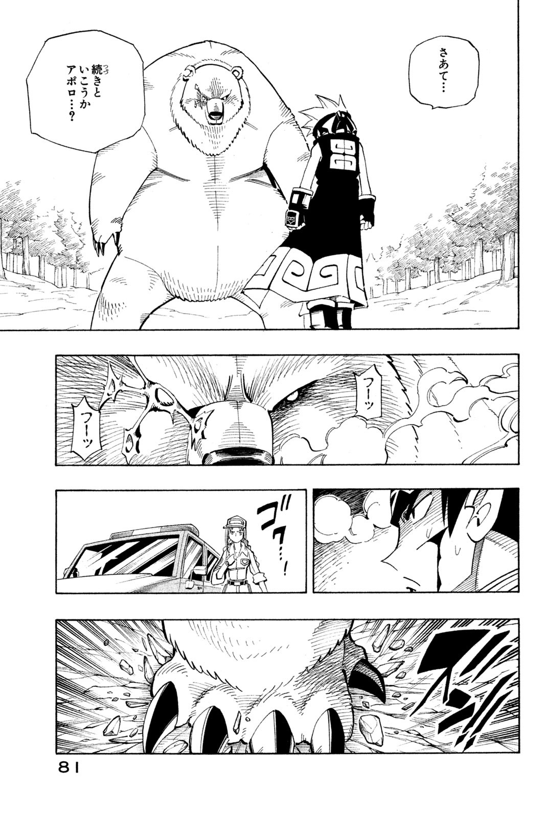 Shaman King Chapter 93 15ページ