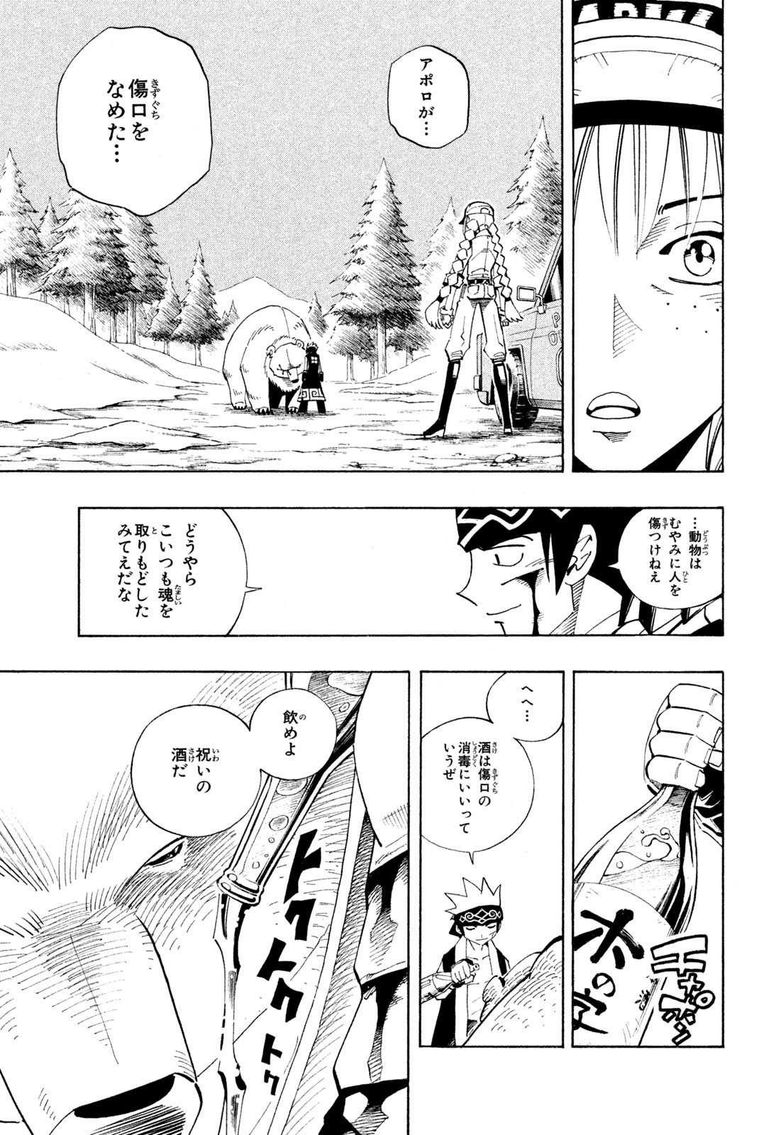 Shaman King Chapter 93 17ページ