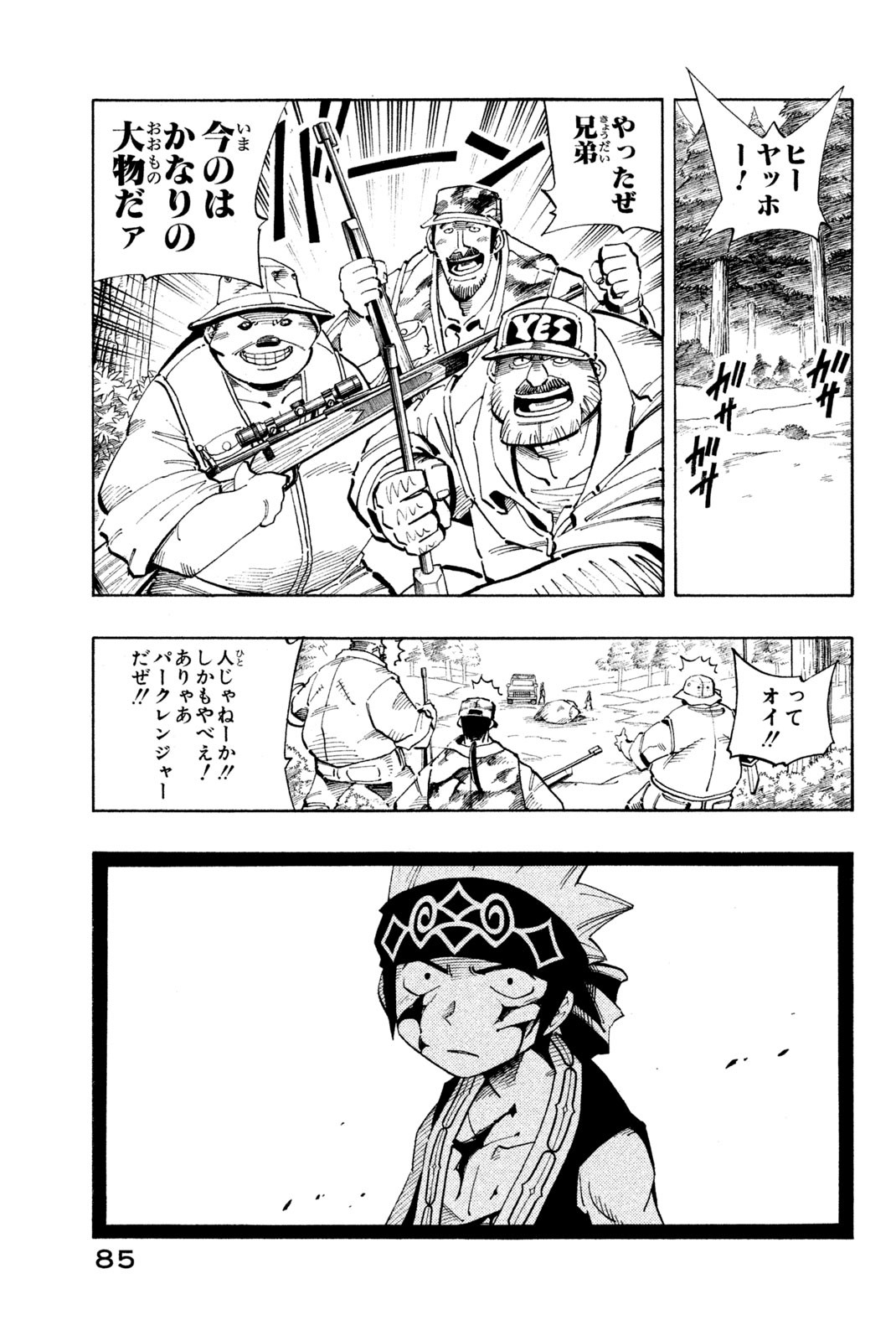 Shaman King Chapter 93 19ページ