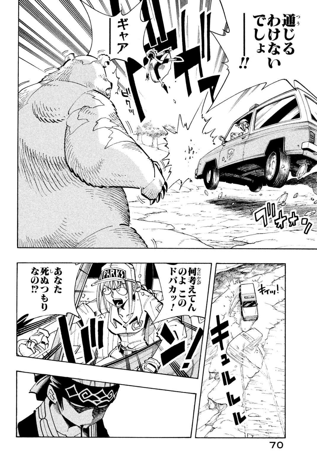 Shaman King Chapter 93 4ページ