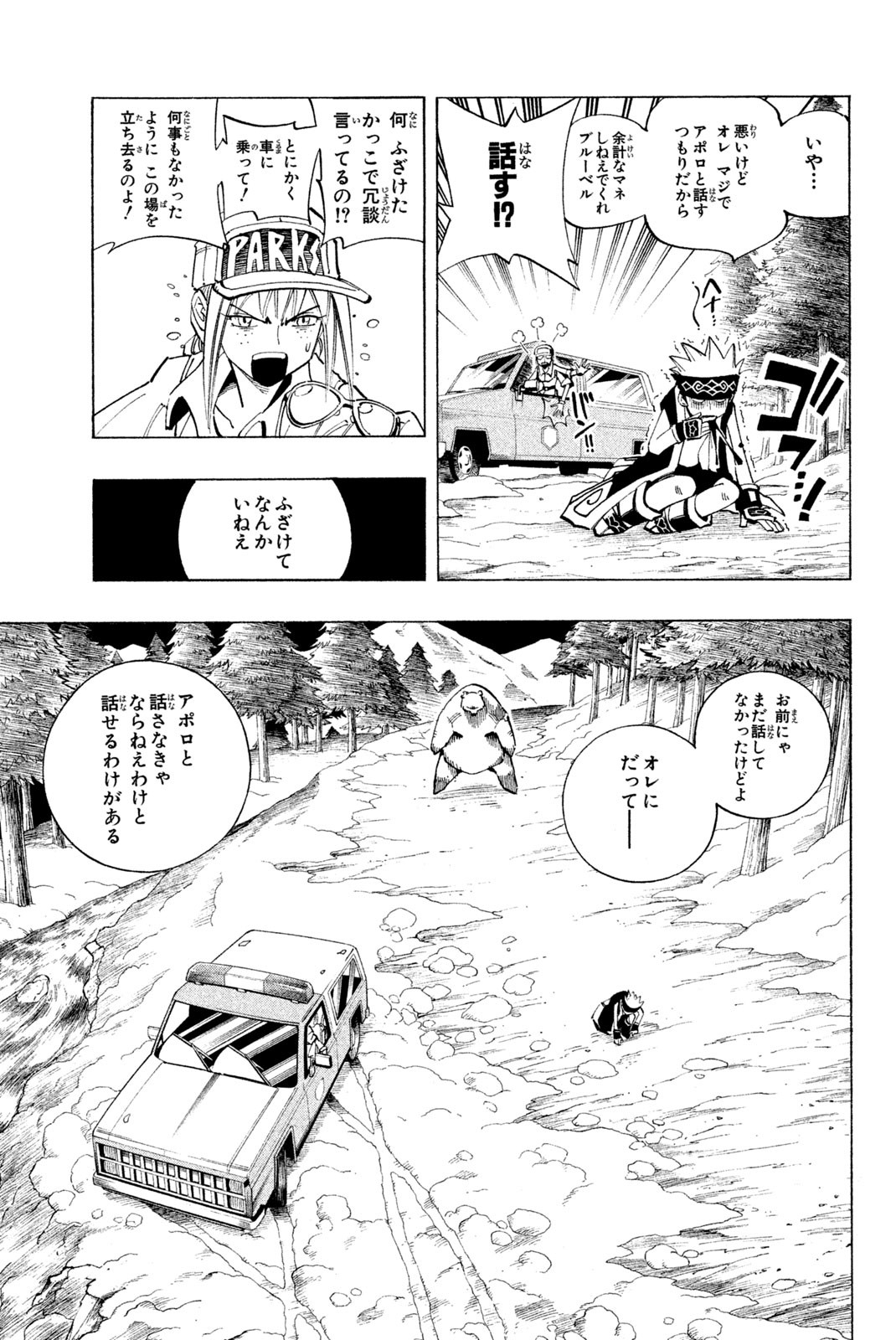 Shaman King Chapter 93 5ページ