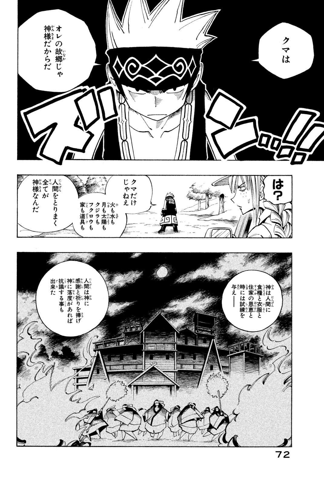 Shaman King Chapter 93 6ページ
